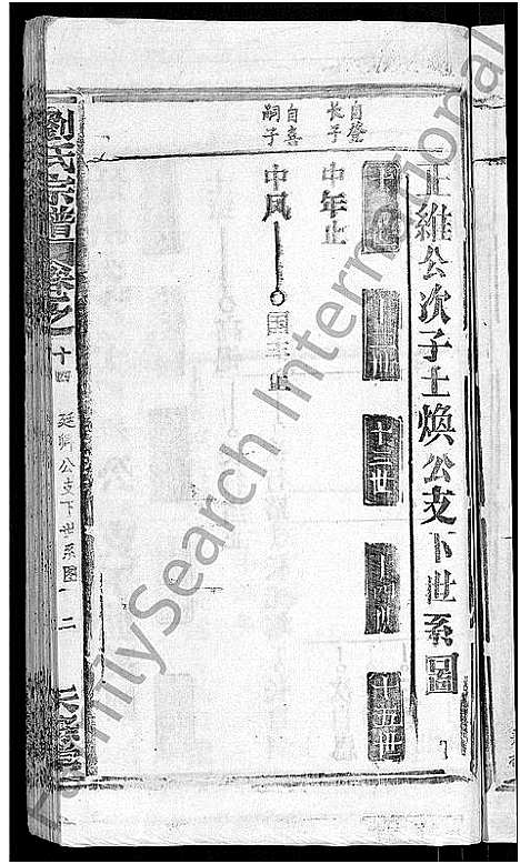 [下载][刘氏宗谱_20卷首3卷]湖北.刘氏家谱_九.pdf