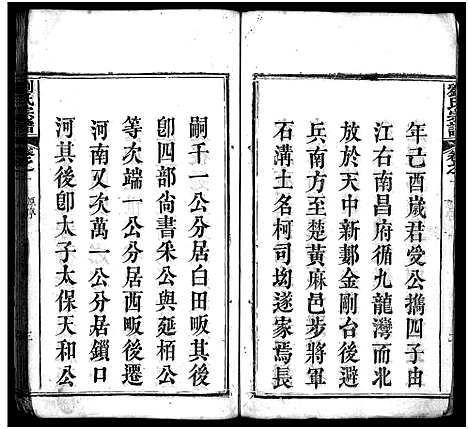 [下载][刘氏宗谱_20卷_刘氏宗谱]湖北.刘氏家谱_一.pdf