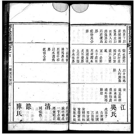 [下载][刘氏宗谱_20卷_刘氏宗谱]湖北.刘氏家谱_四.pdf