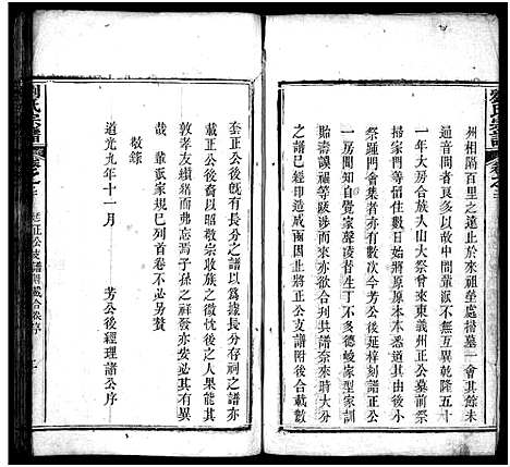 [下载][刘氏宗谱_20卷_刘氏宗谱]湖北.刘氏家谱_二十.pdf