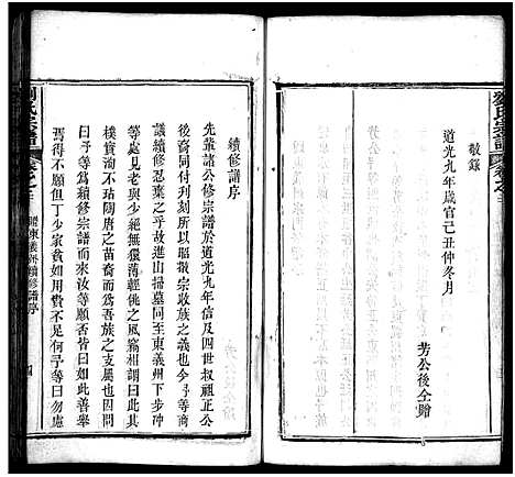 [下载][刘氏宗谱_20卷_刘氏宗谱]湖北.刘氏家谱_二十.pdf