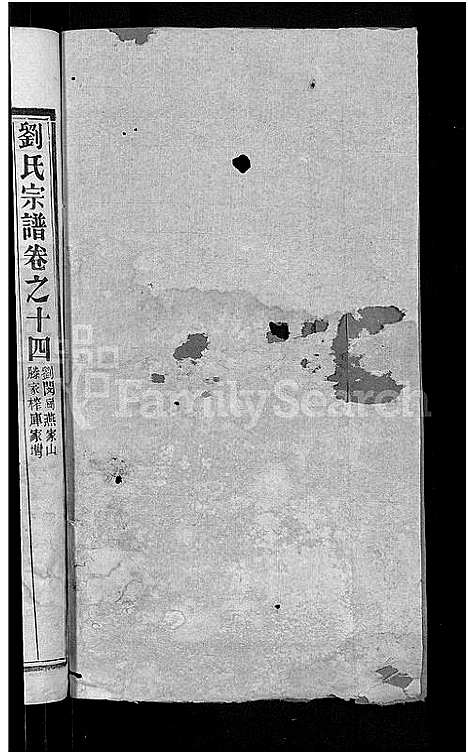 [下载][刘氏宗谱_22卷首3卷]湖北.刘氏家谱_三.pdf