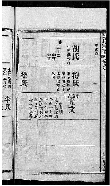 [下载][刘氏宗谱_22卷首3卷]湖北.刘氏家谱_三.pdf