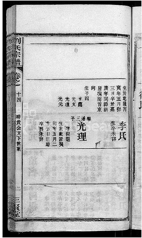 [下载][刘氏宗谱_22卷首3卷]湖北.刘氏家谱_三.pdf