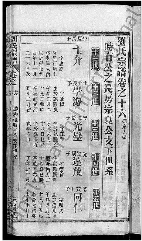 [下载][刘氏宗谱_22卷首3卷]湖北.刘氏家谱_五.pdf