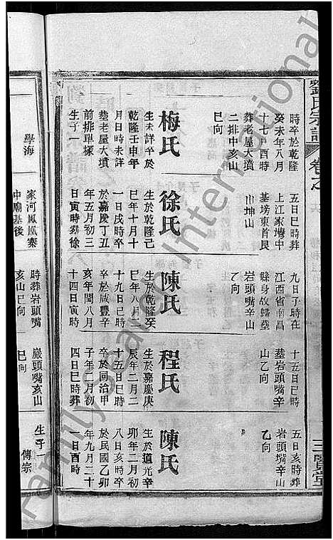 [下载][刘氏宗谱_22卷首3卷]湖北.刘氏家谱_五.pdf