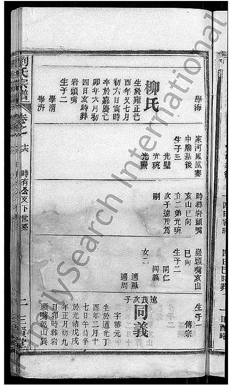 [下载][刘氏宗谱_22卷首3卷]湖北.刘氏家谱_五.pdf