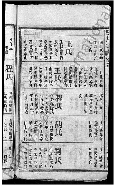 [下载][刘氏宗谱_22卷首3卷]湖北.刘氏家谱_十一.pdf