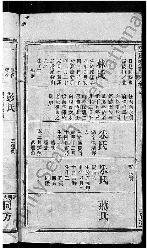 [下载][刘氏宗谱_22卷首3卷]湖北.刘氏家谱_十三.pdf