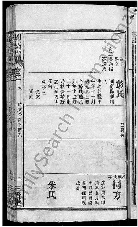 [下载][刘氏宗谱_22卷首3卷]湖北.刘氏家谱_十三.pdf