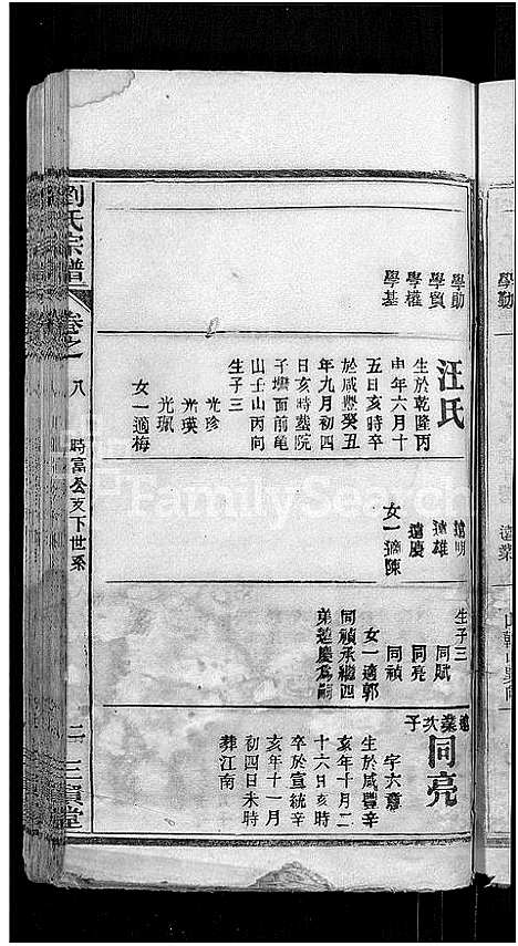 [下载][刘氏宗谱_22卷首3卷]湖北.刘氏家谱_十四.pdf