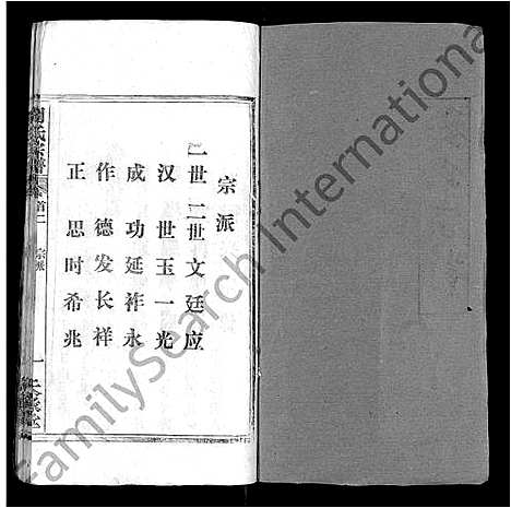 [下载][刘氏宗谱_25卷首3卷]湖北.刘氏家谱_十二.pdf