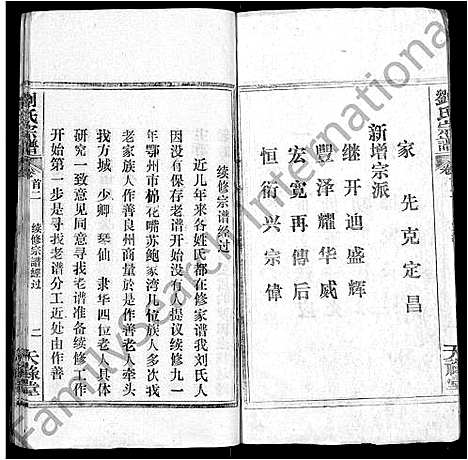 [下载][刘氏宗谱_25卷首3卷]湖北.刘氏家谱_十二.pdf