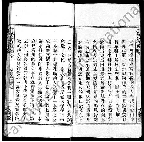 [下载][刘氏宗谱_25卷首3卷]湖北.刘氏家谱_十二.pdf