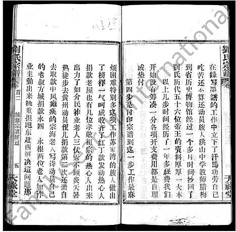 [下载][刘氏宗谱_25卷首3卷]湖北.刘氏家谱_十二.pdf