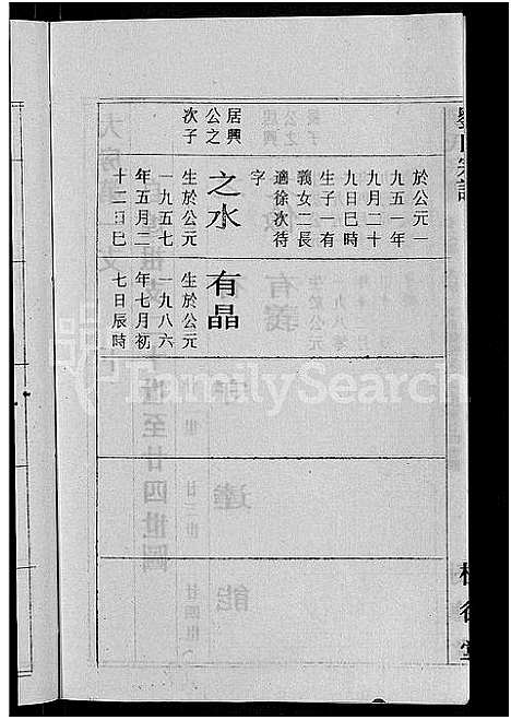 [下载][刘氏宗谱_30卷首6卷_刘氏续修宗谱]湖北.刘氏家谱_四.pdf