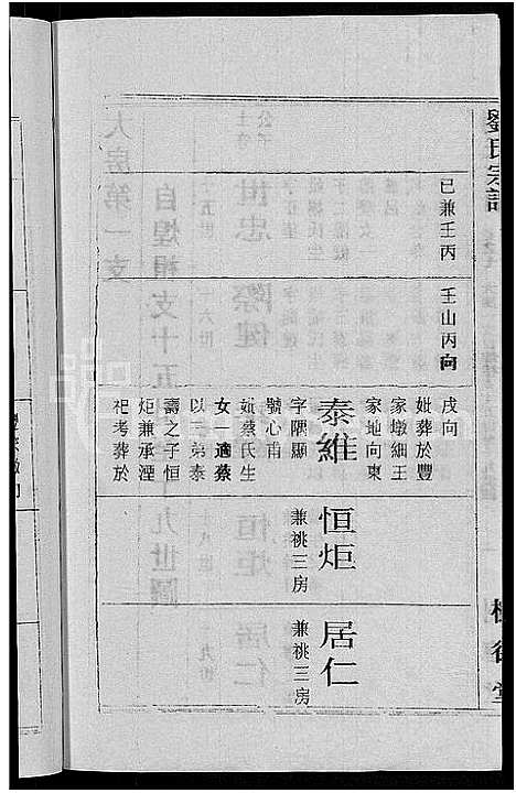 [下载][刘氏宗谱_30卷首6卷_刘氏续修宗谱]湖北.刘氏家谱_七.pdf