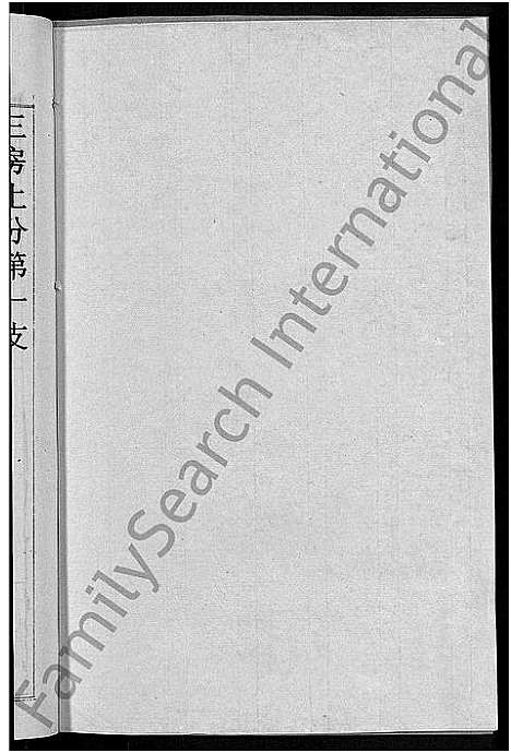 [下载][刘氏宗谱_30卷首6卷_刘氏续修宗谱]湖北.刘氏家谱_十.pdf