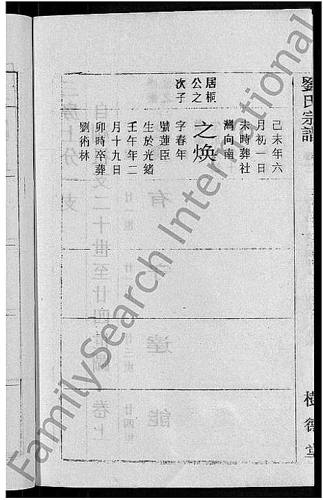 [下载][刘氏宗谱_30卷首6卷_刘氏续修宗谱]湖北.刘氏家谱_十三.pdf