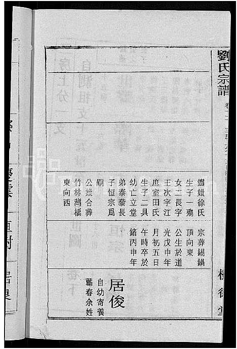 [下载][刘氏宗谱_30卷首6卷_刘氏续修宗谱]湖北.刘氏家谱_十四.pdf