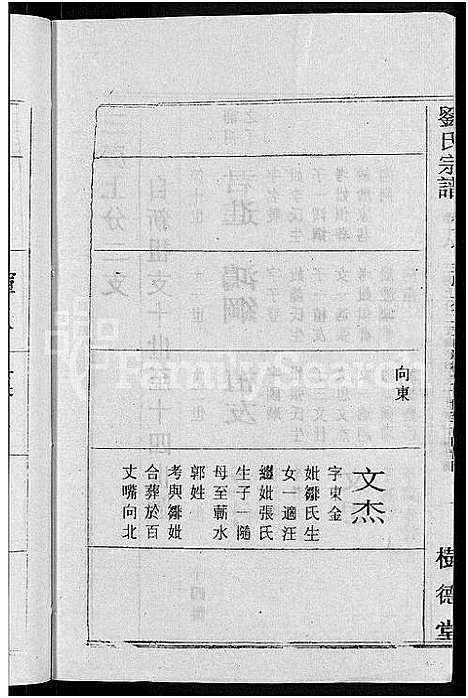 [下载][刘氏宗谱_30卷首6卷_刘氏续修宗谱]湖北.刘氏家谱_二十二.pdf