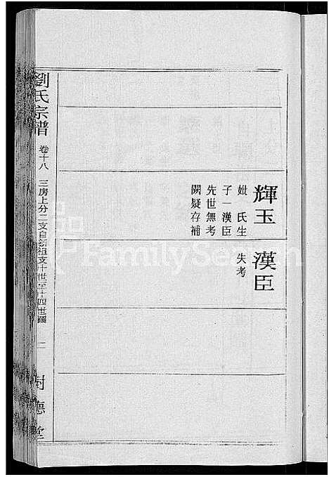 [下载][刘氏宗谱_30卷首6卷_刘氏续修宗谱]湖北.刘氏家谱_二十二.pdf