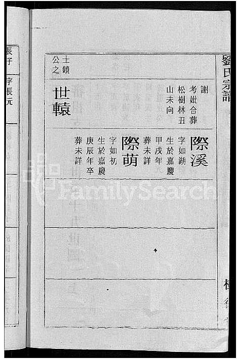 [下载][刘氏宗谱_30卷首6卷_刘氏续修宗谱]湖北.刘氏家谱_二十四.pdf