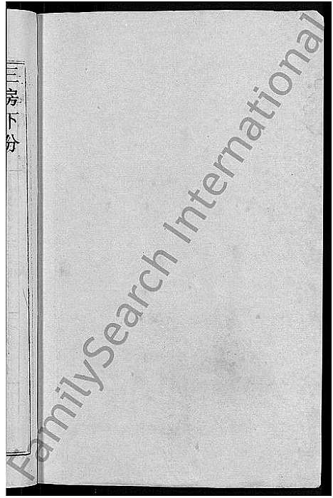 [下载][刘氏宗谱_30卷首6卷_刘氏续修宗谱]湖北.刘氏家谱_二十五.pdf