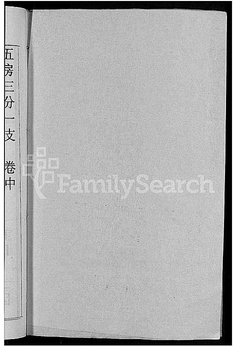 [下载][刘氏宗谱_30卷首6卷_刘氏续修宗谱]湖北.刘氏家谱_三十五.pdf