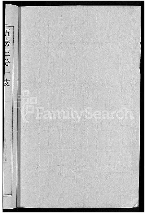 [下载][刘氏宗谱_30卷首6卷_刘氏续修宗谱]湖北.刘氏家谱_三十六.pdf