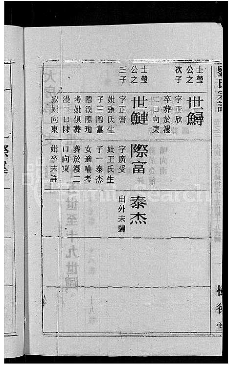 [下载][刘氏宗谱_30卷首6卷_刘氏续修宗谱]湖北.刘氏家谱_四十一.pdf