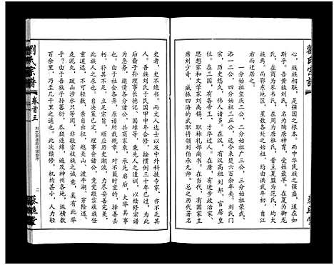 [下载][刘氏宗谱_30卷及首5卷]湖北.刘氏家谱_一.pdf