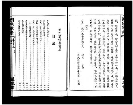 [下载][刘氏宗谱_30卷及首5卷]湖北.刘氏家谱_一.pdf