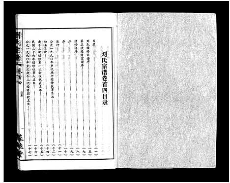 [下载][刘氏宗谱_30卷及首5卷]湖北.刘氏家谱_二.pdf