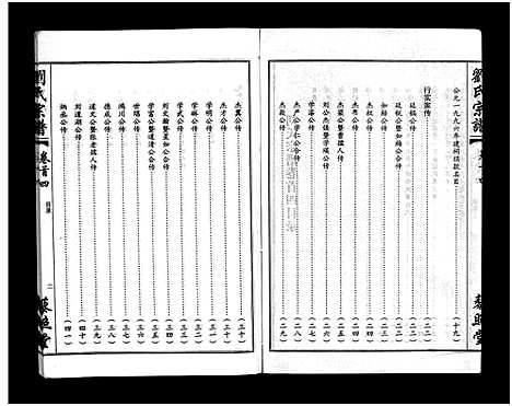 [下载][刘氏宗谱_30卷及首5卷]湖北.刘氏家谱_二.pdf