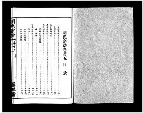 [下载][刘氏宗谱_30卷及首5卷]湖北.刘氏家谱_三.pdf