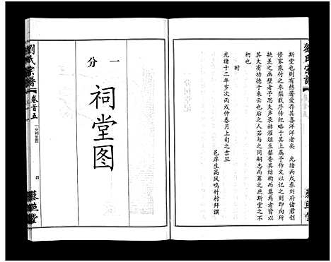 [下载][刘氏宗谱_30卷及首5卷]湖北.刘氏家谱_三.pdf