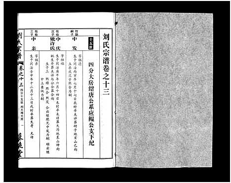 [下载][刘氏宗谱_30卷及首5卷]湖北.刘氏家谱_十四.pdf