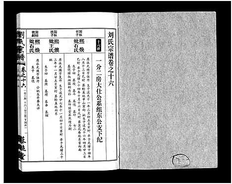 [下载][刘氏宗谱_30卷及首5卷]湖北.刘氏家谱_十七.pdf