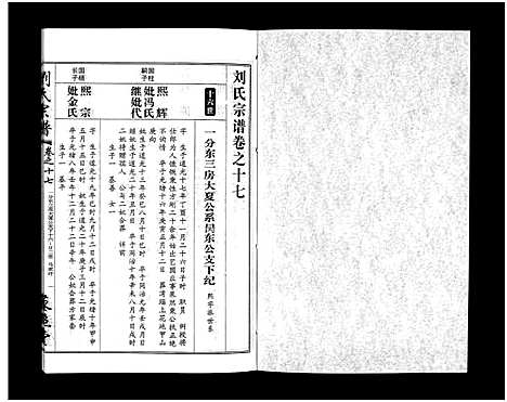 [下载][刘氏宗谱_30卷及首5卷]湖北.刘氏家谱_十八.pdf