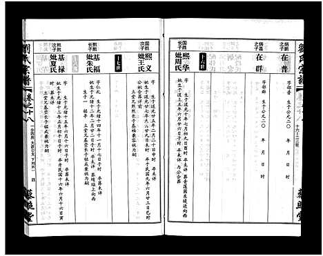 [下载][刘氏宗谱_30卷及首5卷]湖北.刘氏家谱_十九.pdf