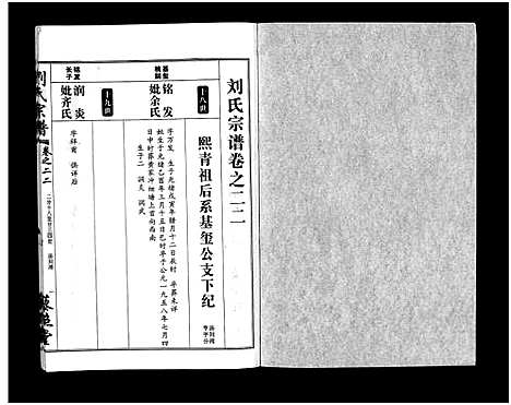 [下载][刘氏宗谱_30卷及首5卷]湖北.刘氏家谱_二十三.pdf