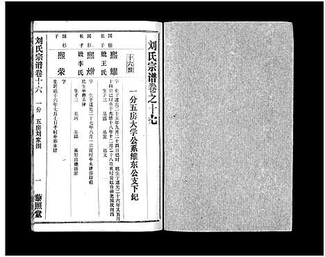 [下载][刘氏宗谱_40卷首1卷_刘氏宗谱]湖北.刘氏家谱_十九.pdf