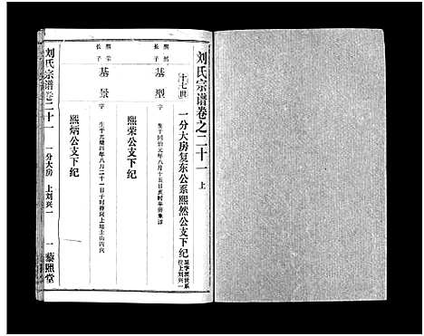 [下载][刘氏宗谱_40卷首1卷_刘氏宗谱]湖北.刘氏家谱_二十三.pdf