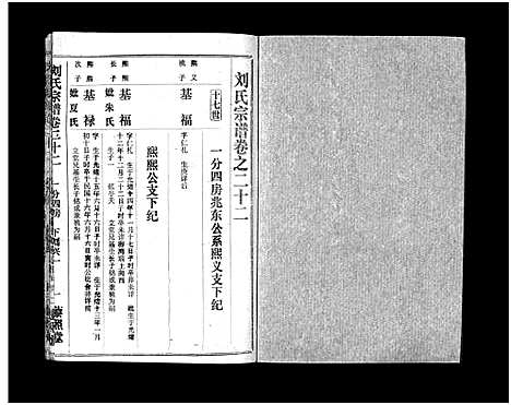 [下载][刘氏宗谱_40卷首1卷_刘氏宗谱]湖北.刘氏家谱_二十四.pdf