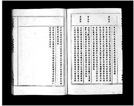 [下载][刘氏宗谱_40卷首1卷_刘氏宗谱]湖北.刘氏家谱_二十七.pdf