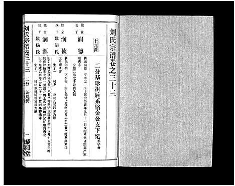 [下载][刘氏宗谱_40卷首1卷_刘氏宗谱]湖北.刘氏家谱_三十四.pdf