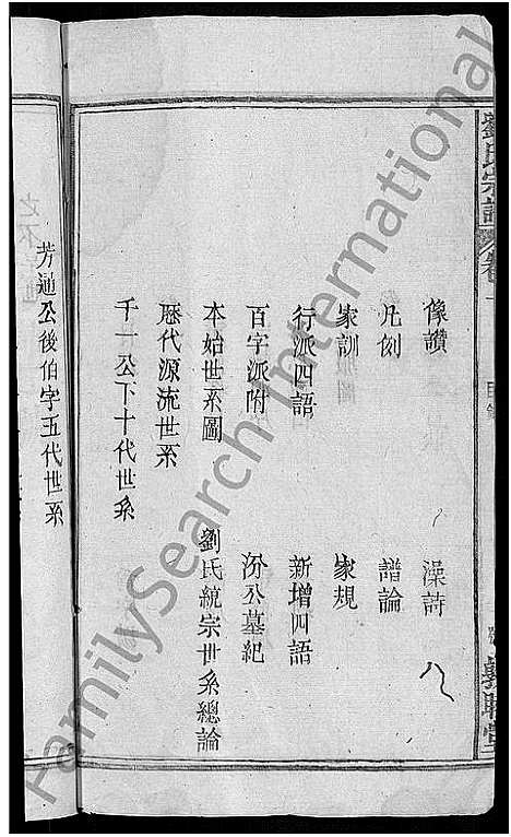 [下载][刘氏宗谱_4卷]湖北.刘氏家谱_一.pdf