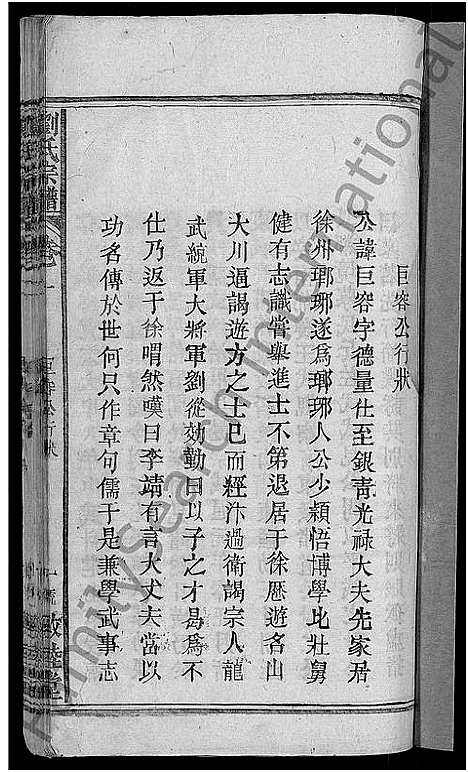 [下载][刘氏宗谱_4卷]湖北.刘氏家谱_二.pdf