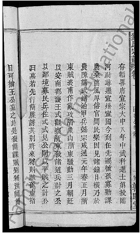 [下载][刘氏宗谱_4卷]湖北.刘氏家谱_二.pdf